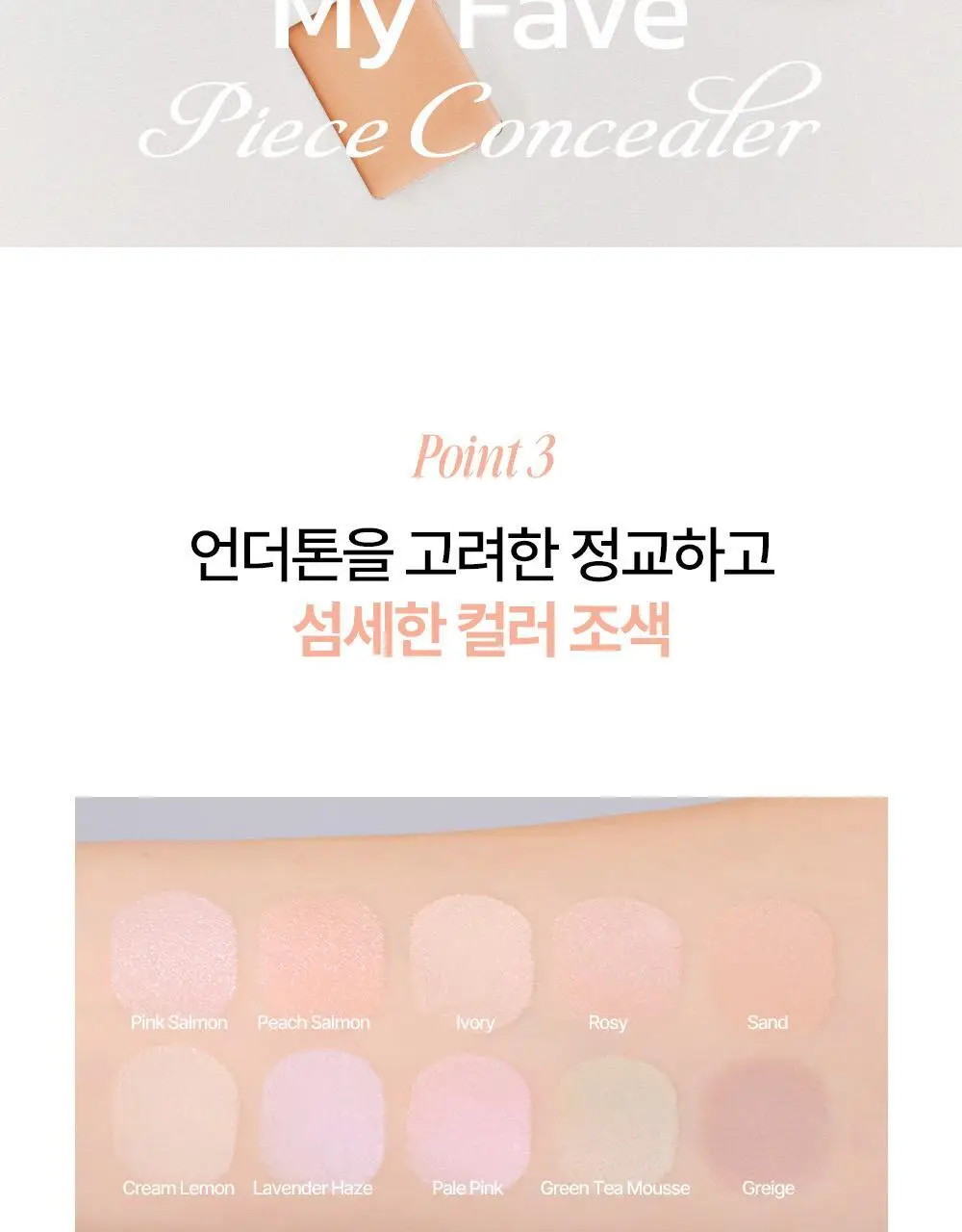 [NEW/화제의 유분삭제템/젤로베리] 홀리카홀리카 마이페이브 피스 컨실러 상세페이지 34
